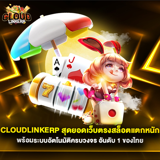 cloudlinkerp 2 vsc888-สล็อตเว็บตรงแท้-เปิดมิติใหม่แห่งการเดิมพัน-แตกง่าย-ปลอดภัย-ไม่มีคนกลาง